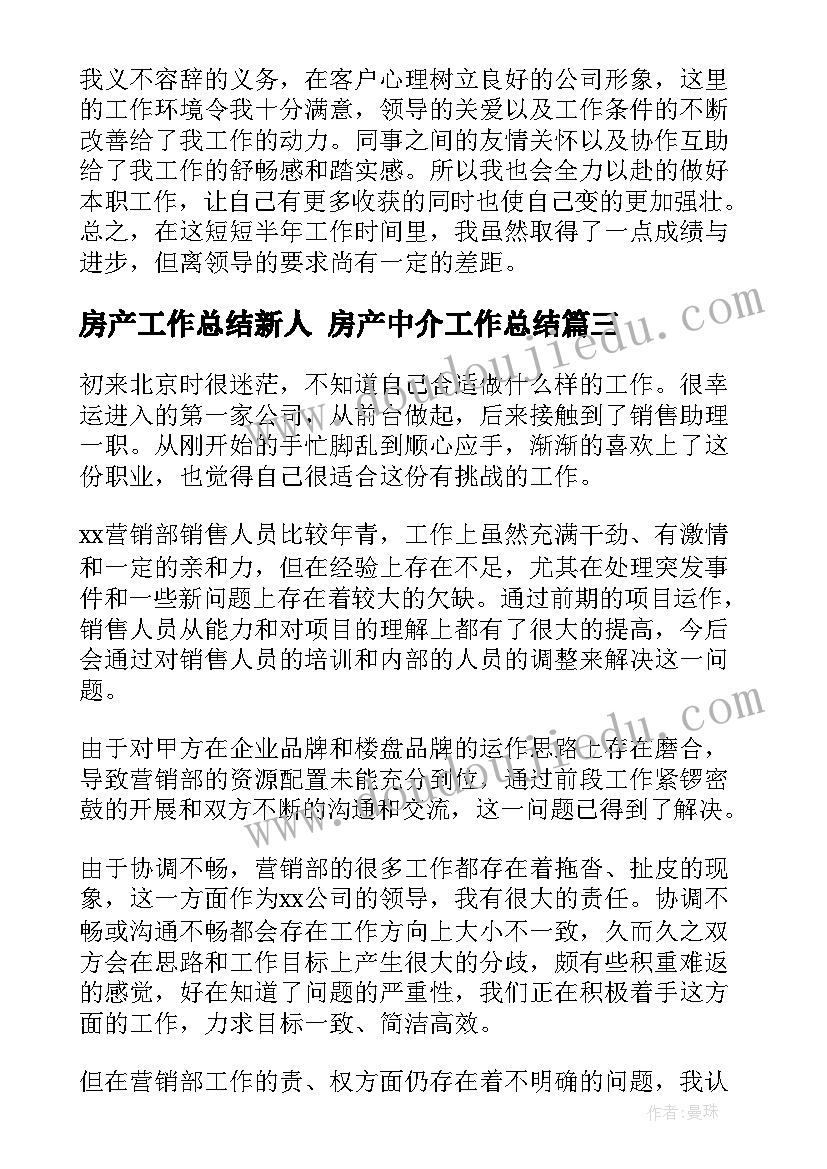 2023年房产工作总结新人 房产中介工作总结(实用5篇)