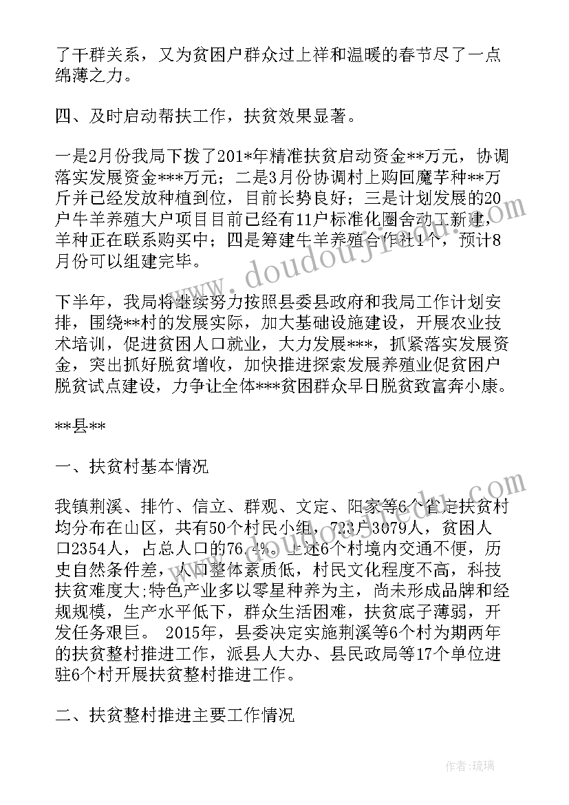 2023年扶贫总结语 扶贫工作总结(优秀6篇)