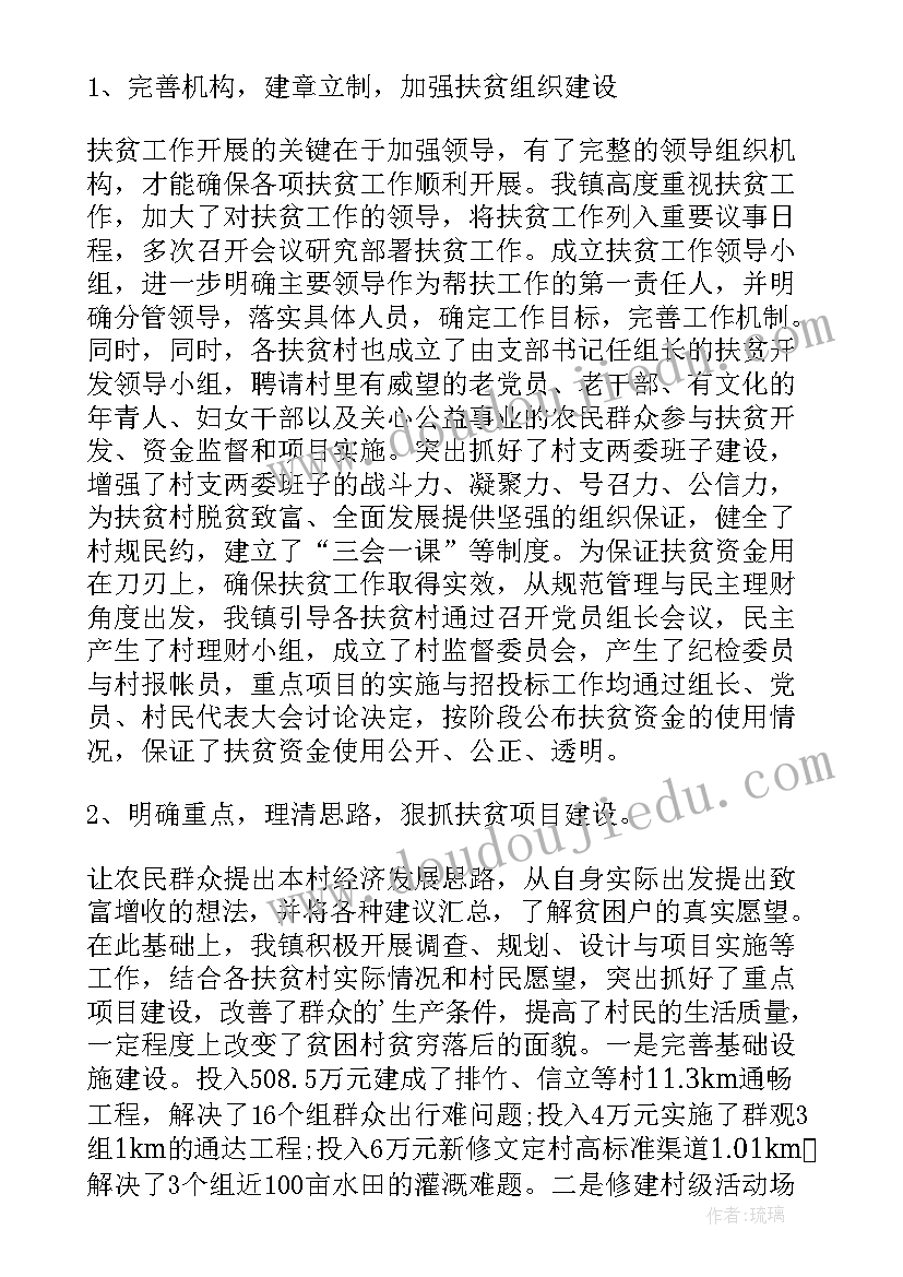 2023年扶贫总结语 扶贫工作总结(优秀6篇)