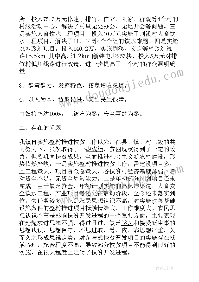 2023年扶贫总结语 扶贫工作总结(优秀6篇)