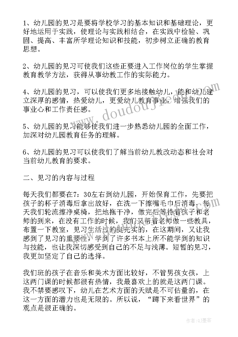 幼儿园责任感论文 幼儿园见习心得体会(通用7篇)