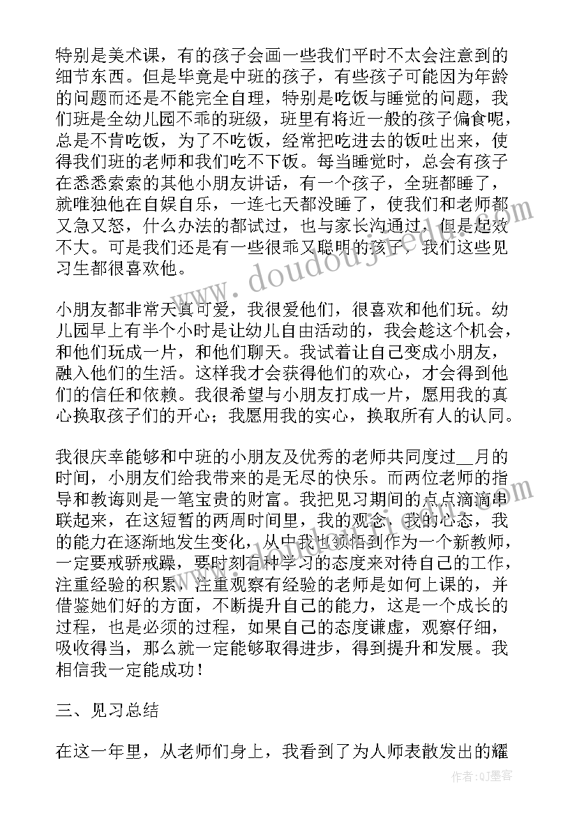 幼儿园责任感论文 幼儿园见习心得体会(通用7篇)