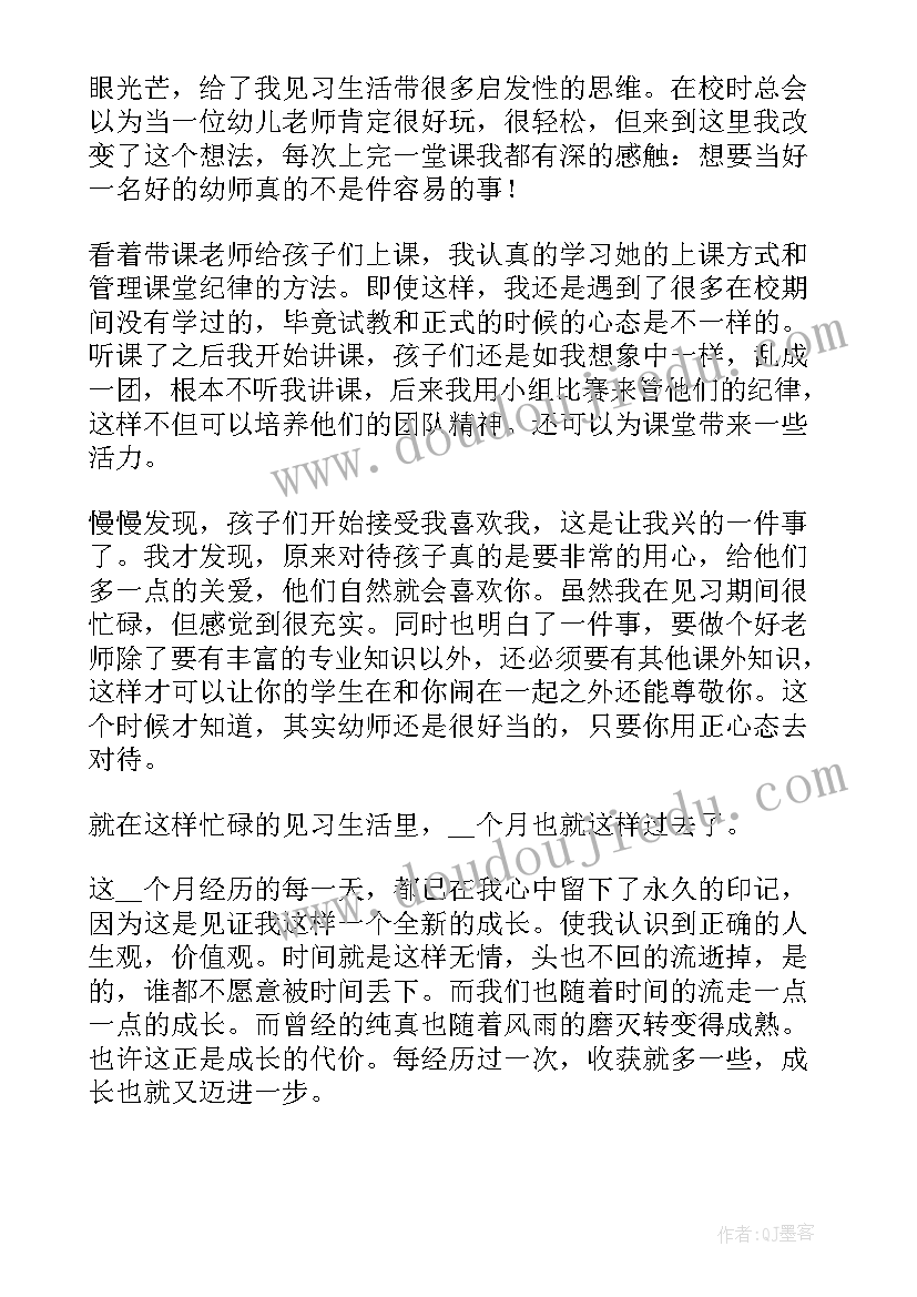 幼儿园责任感论文 幼儿园见习心得体会(通用7篇)