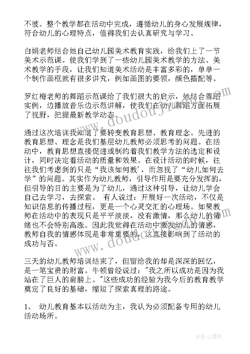 幼儿园责任感论文 幼儿园见习心得体会(通用7篇)