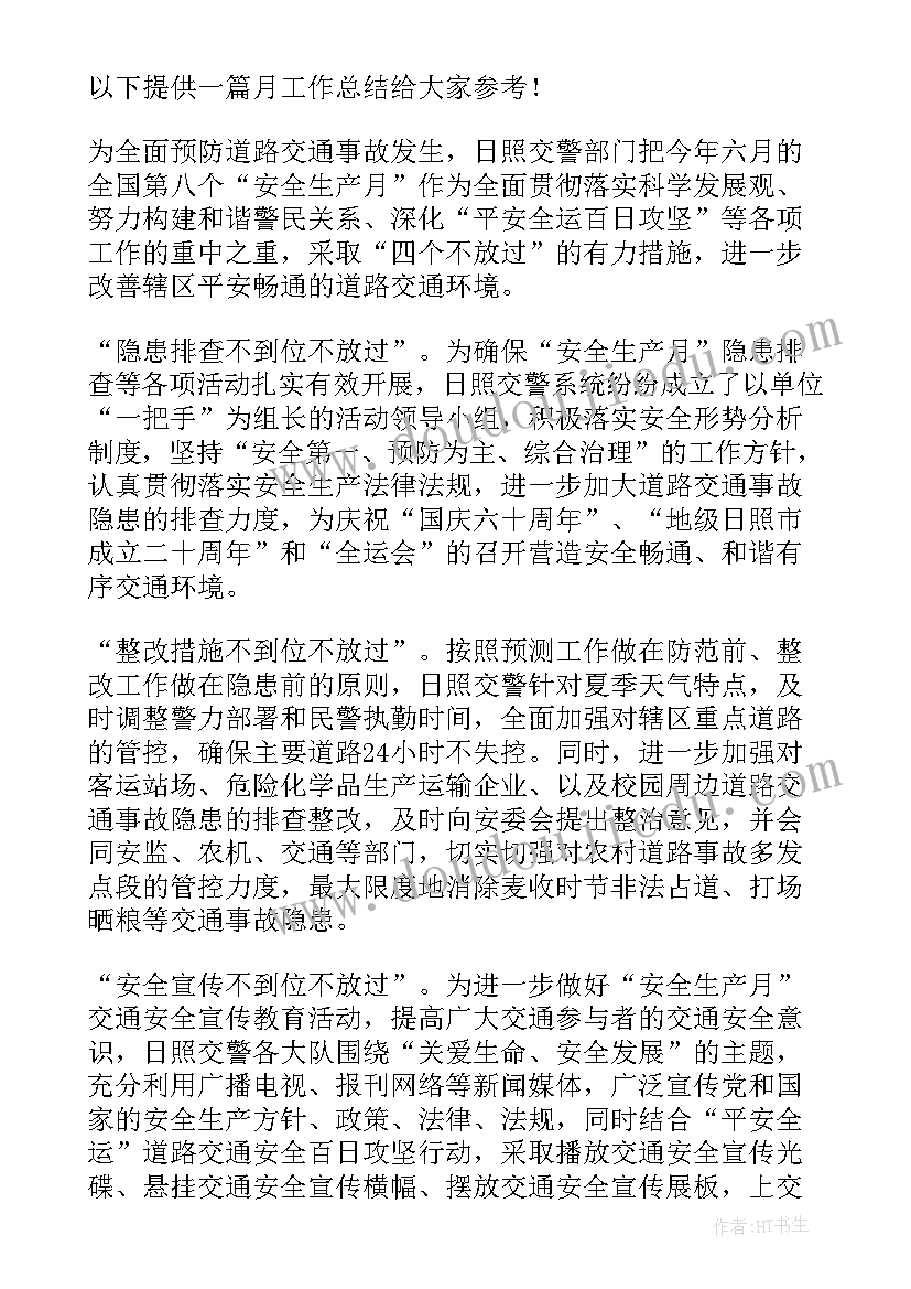 2023年交警工作总结问题及建议(精选7篇)