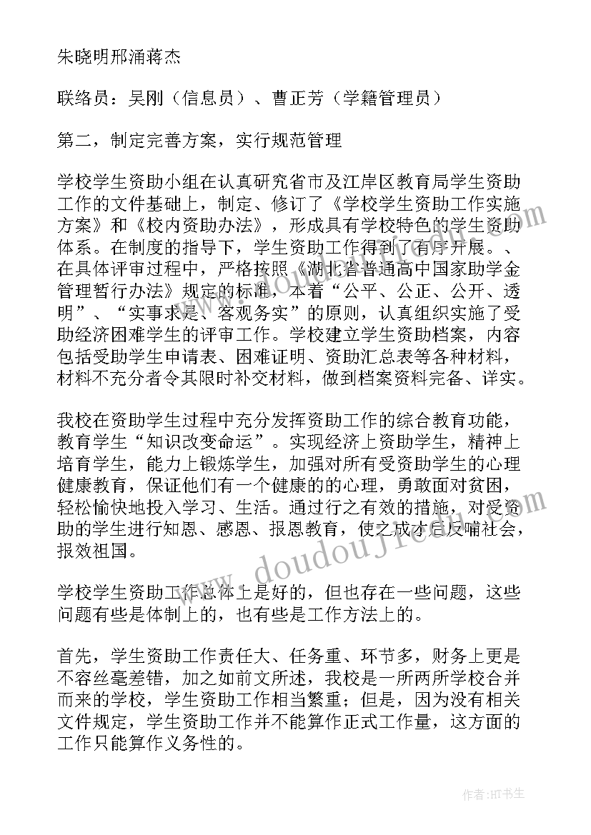 最新资助育人总结(优质8篇)