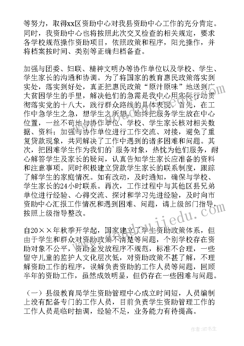 最新资助育人总结(优质8篇)