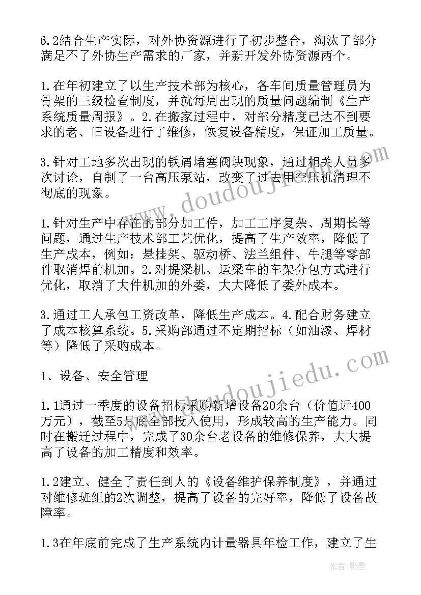 2023年公用工程年终工作总结(通用6篇)