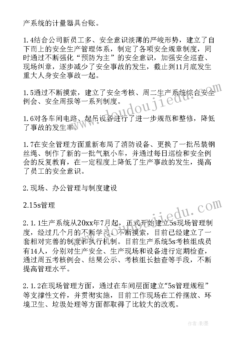 2023年公用工程年终工作总结(通用6篇)