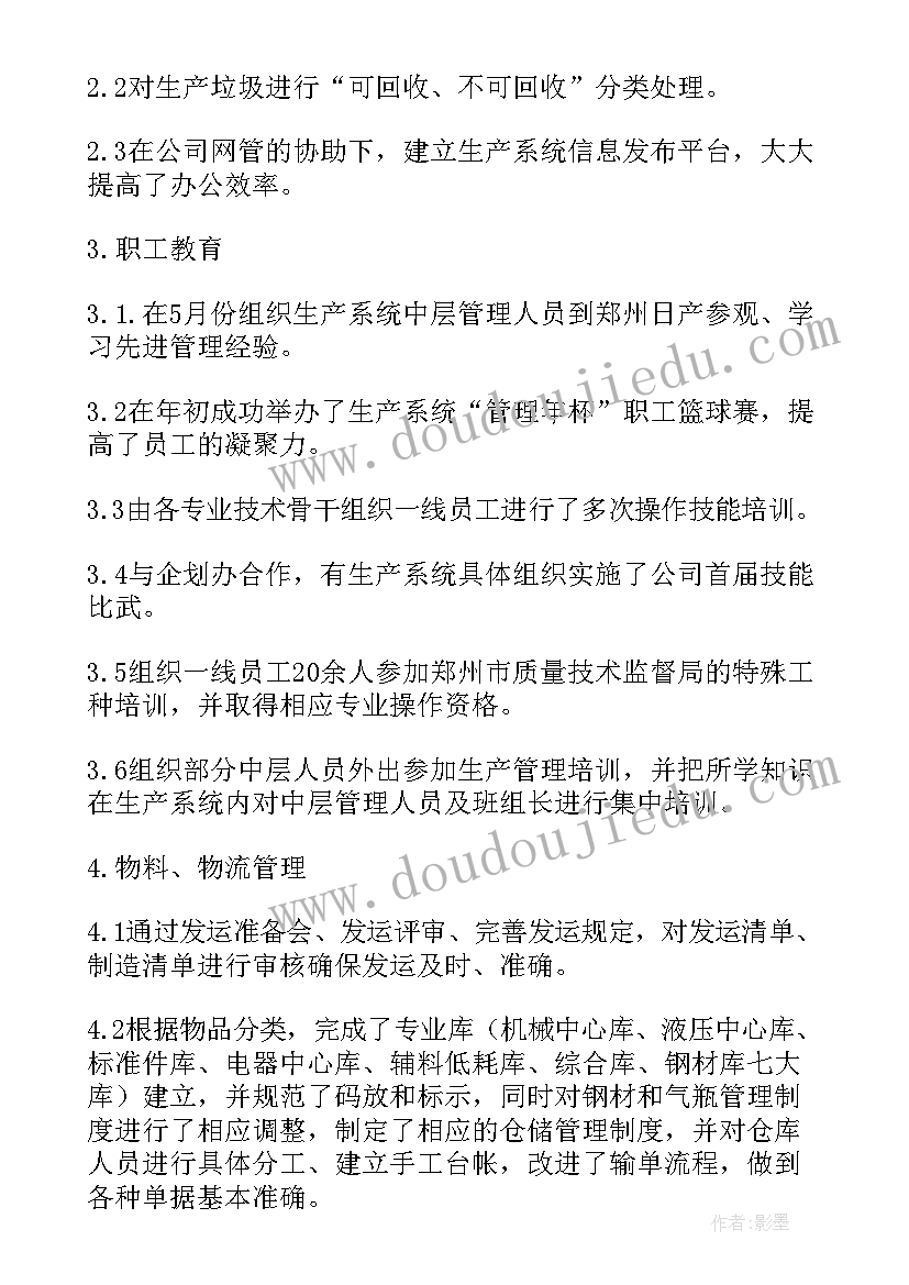 2023年公用工程年终工作总结(通用6篇)