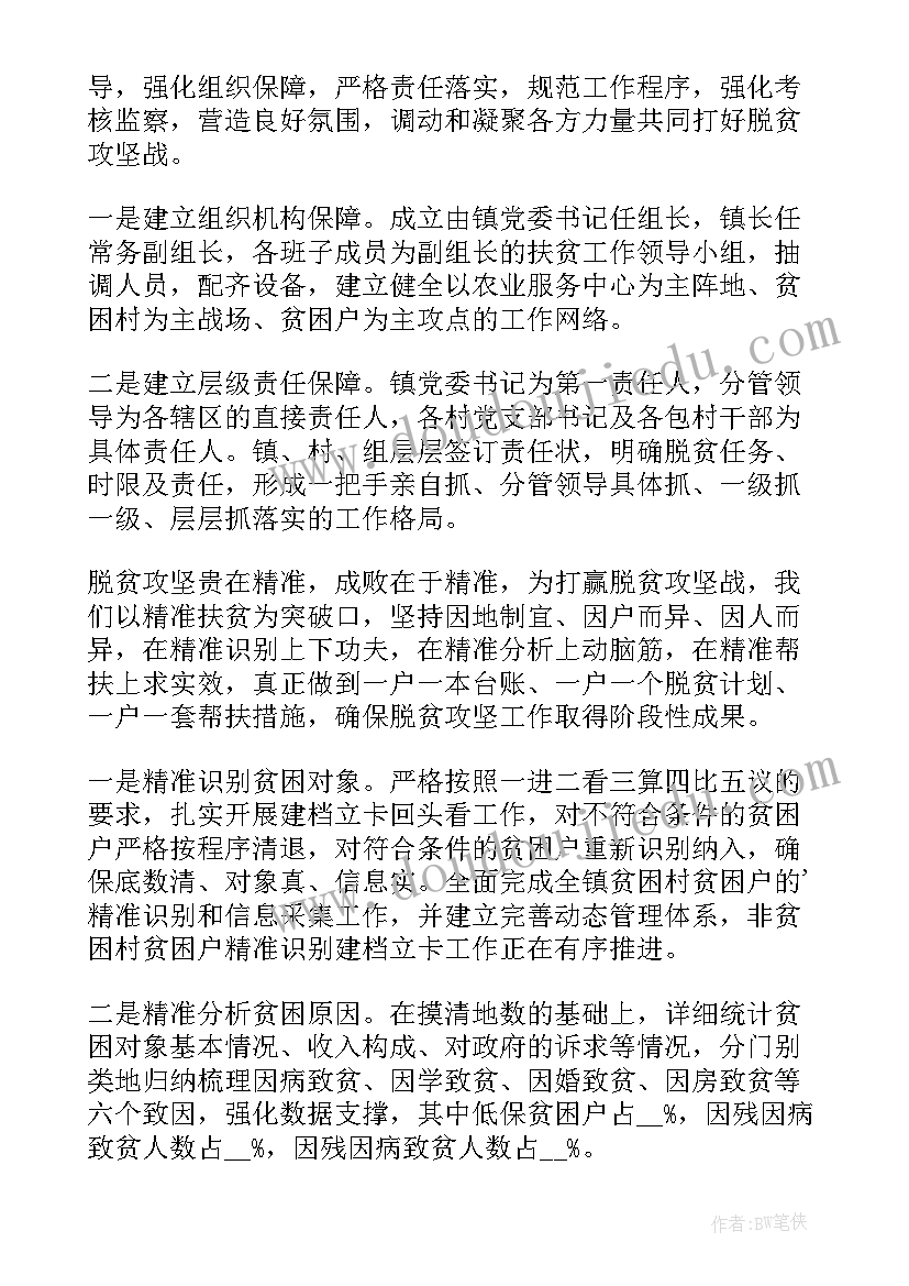 农场脱贫实际情况调查报告 脱贫攻坚工作总结(大全5篇)