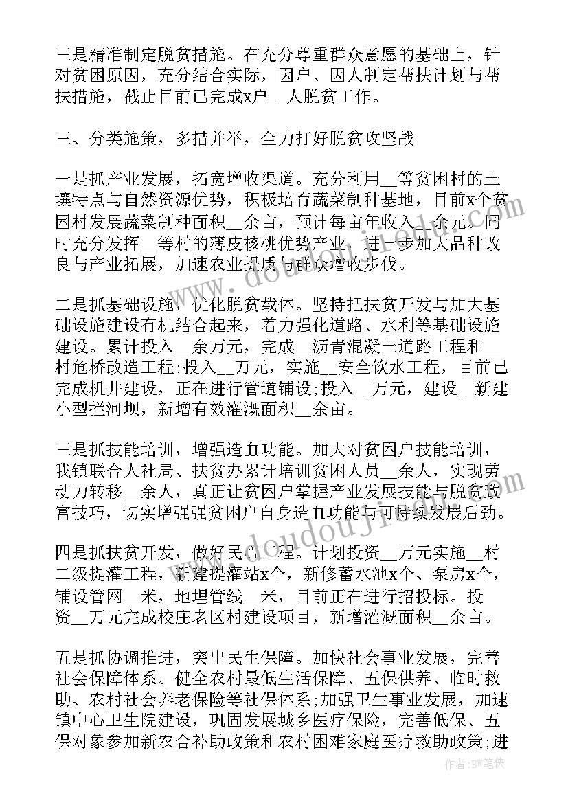 农场脱贫实际情况调查报告 脱贫攻坚工作总结(大全5篇)