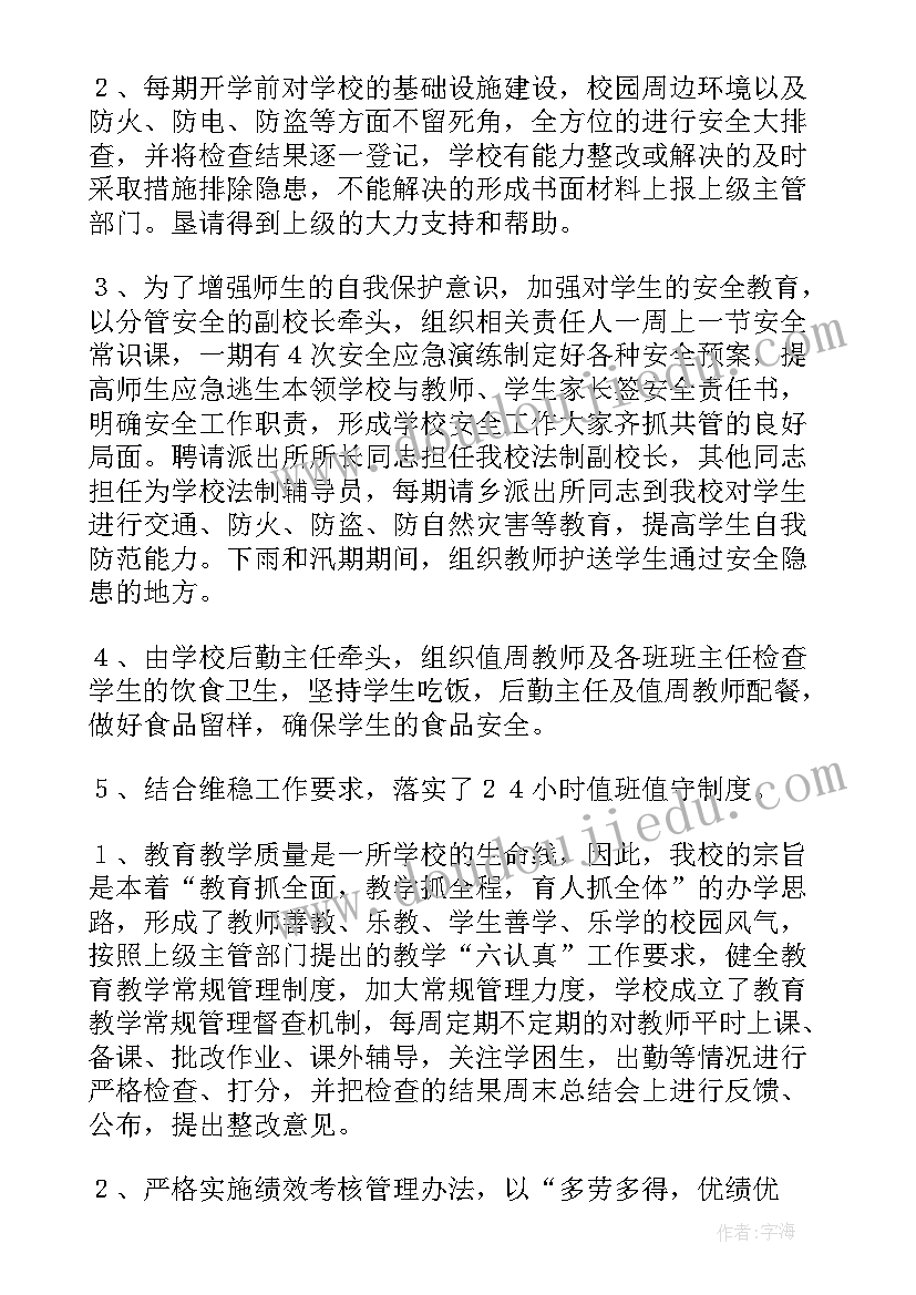 最新学校教育宣传总结 学校工作总结(优秀6篇)