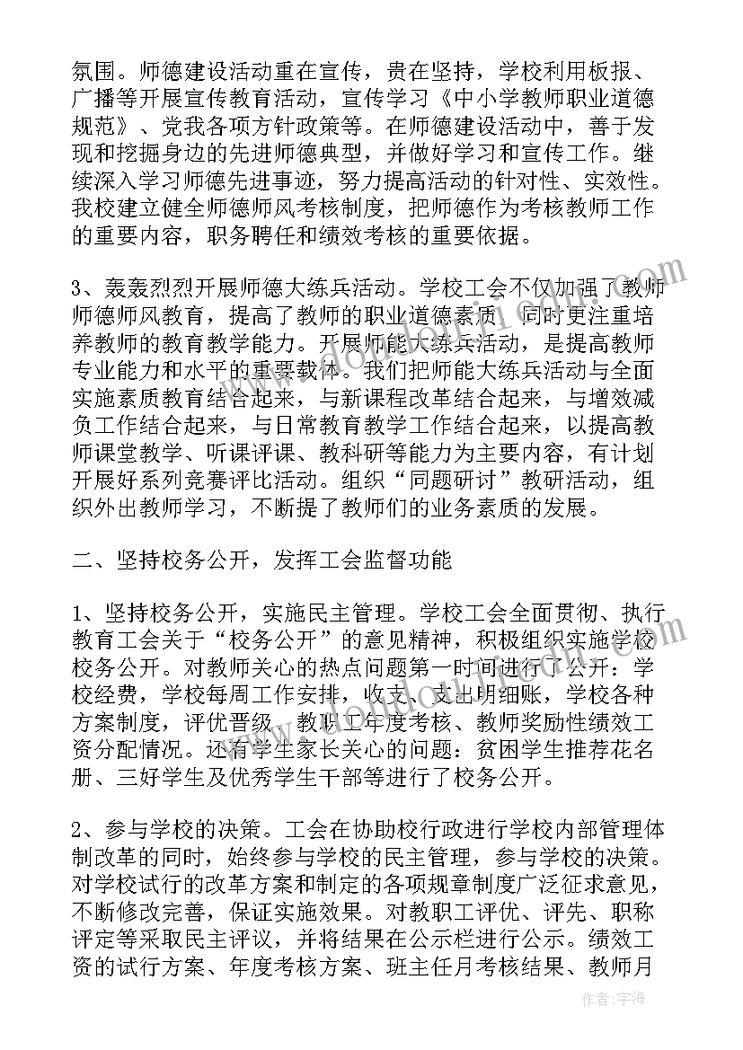 最新学校教育宣传总结 学校工作总结(优秀6篇)