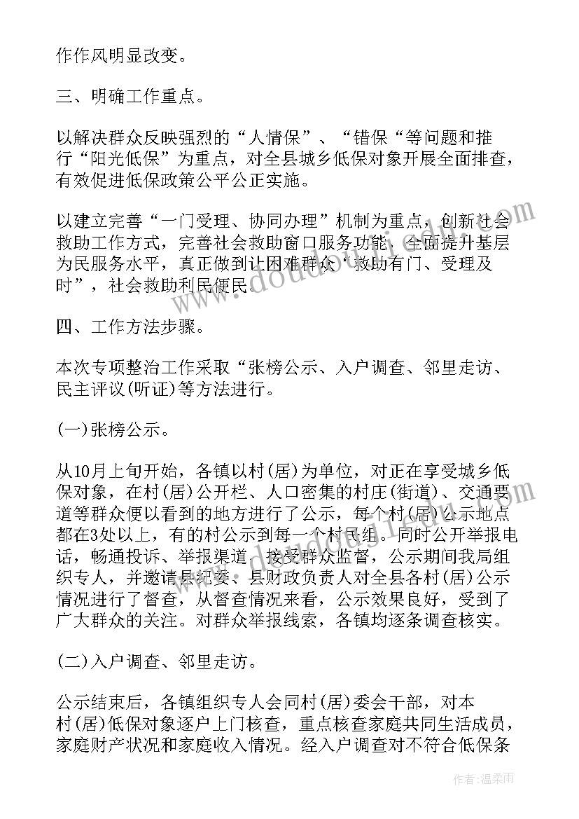 2023年低保工作情况汇报 低保工作总结(通用9篇)