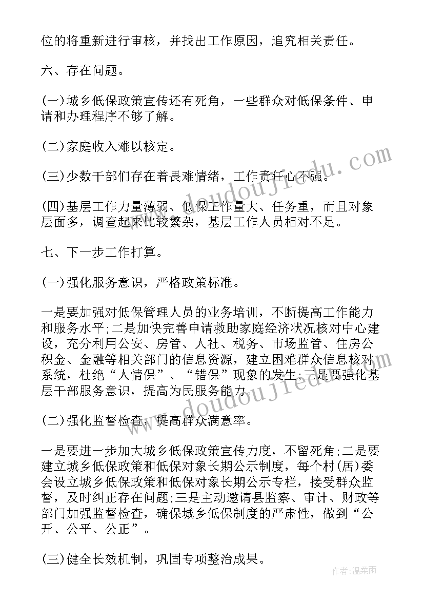 2023年低保工作情况汇报 低保工作总结(通用9篇)