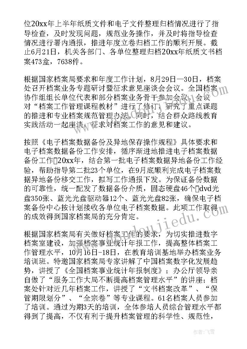 最新国企档案部门工作总结 国企财务部门工作总结(通用5篇)