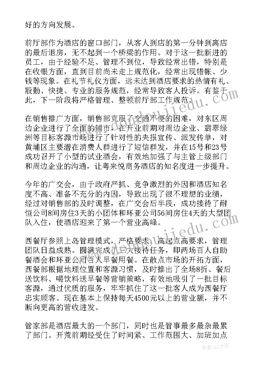 2023年统计员的月工作总结(汇总6篇)