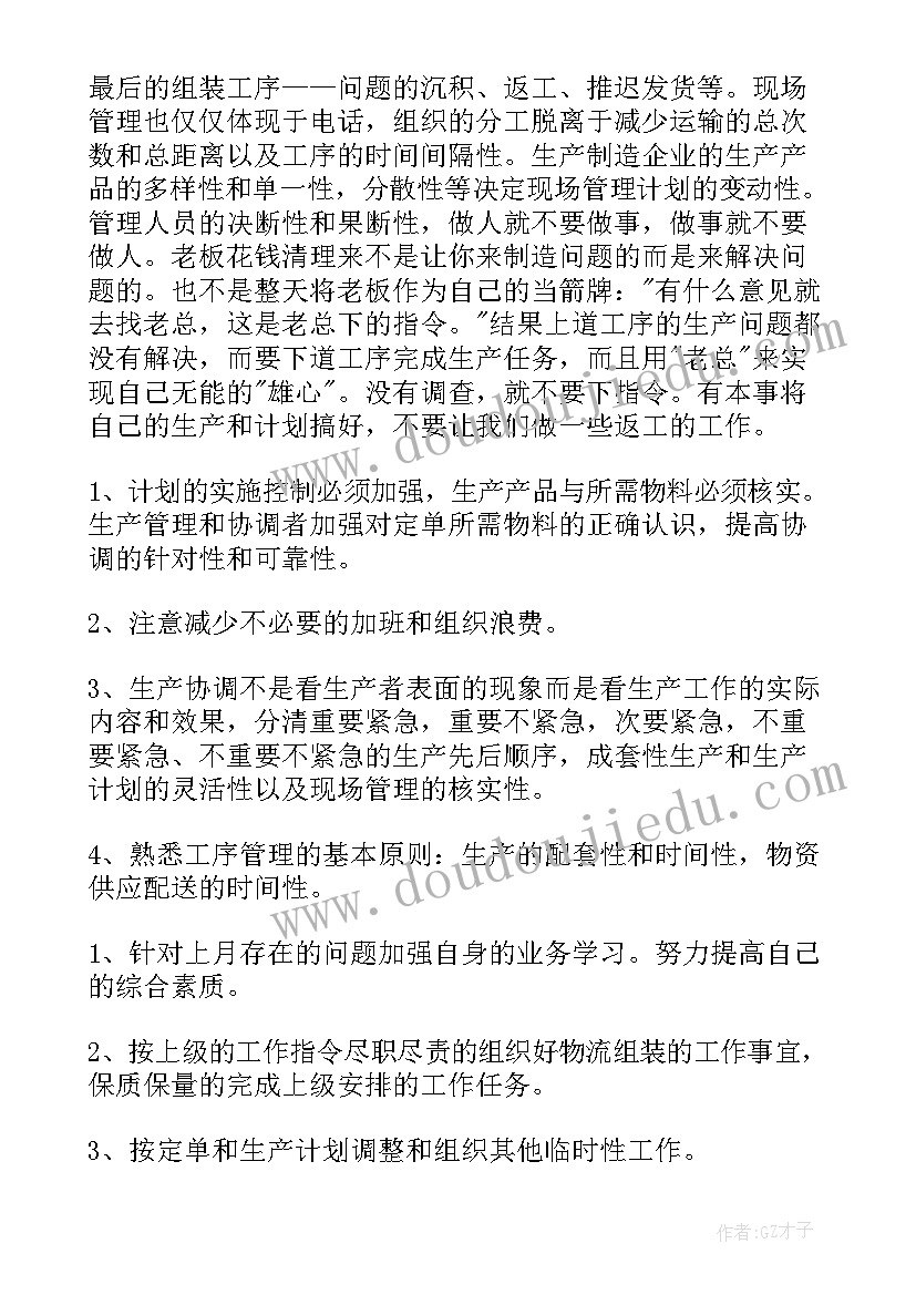 2023年统计员的月工作总结(汇总6篇)