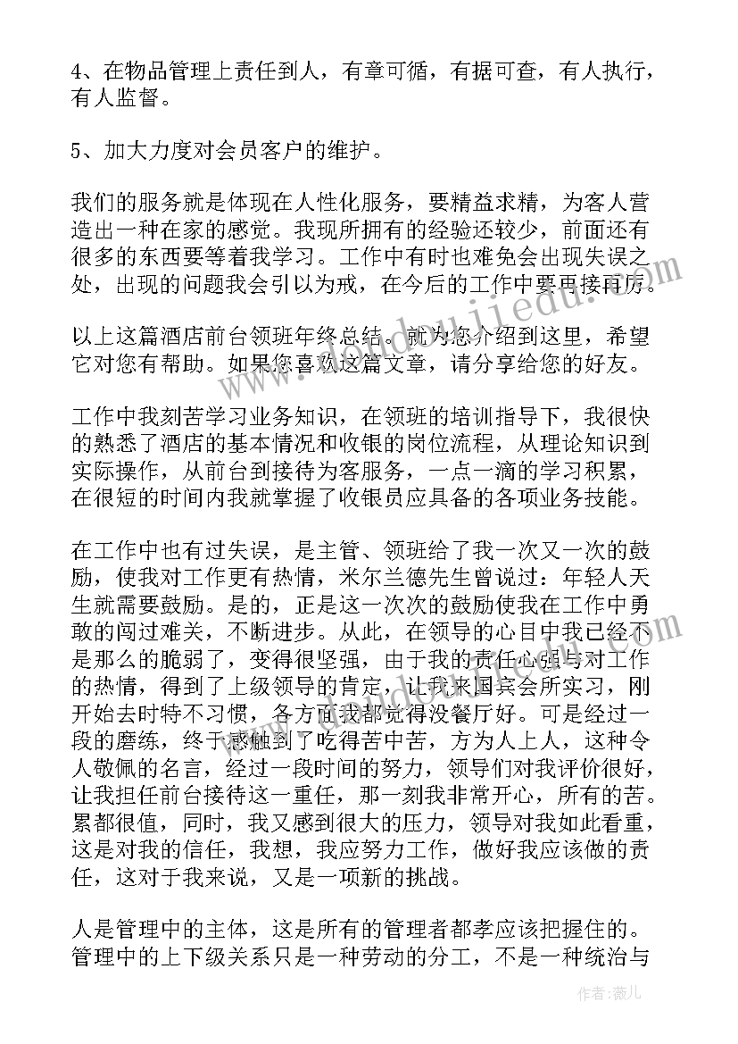 2023年面试酒店前台工作的面试技巧 酒店前台工作总结(大全5篇)