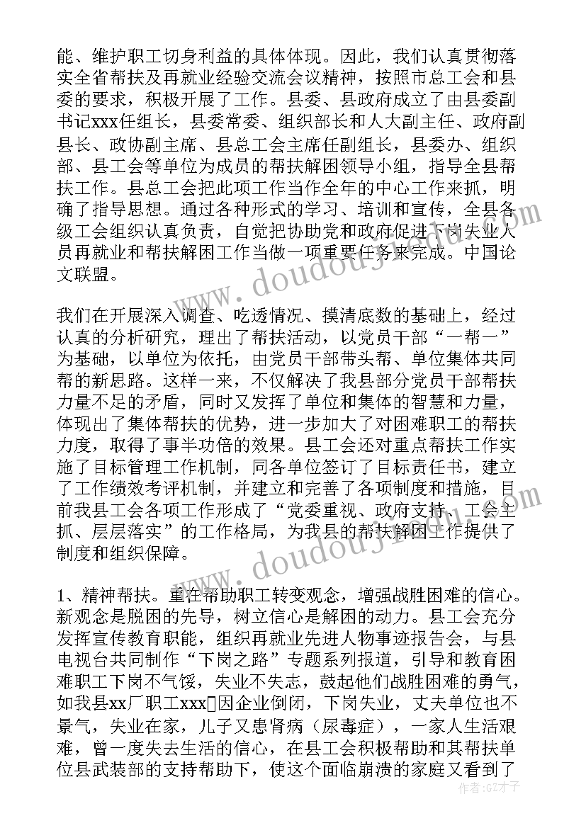 2023年帮扶活动工作总结 定点帮扶单位帮扶工作总结(大全10篇)