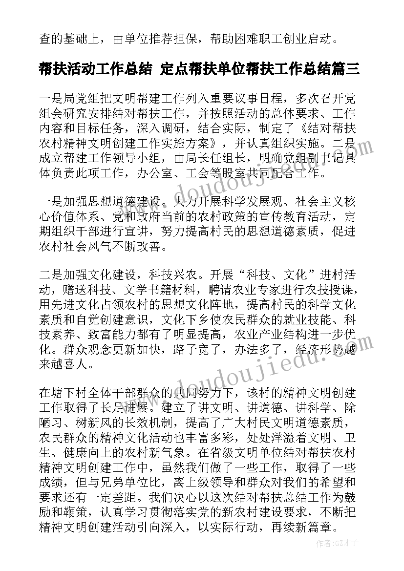 2023年帮扶活动工作总结 定点帮扶单位帮扶工作总结(大全10篇)