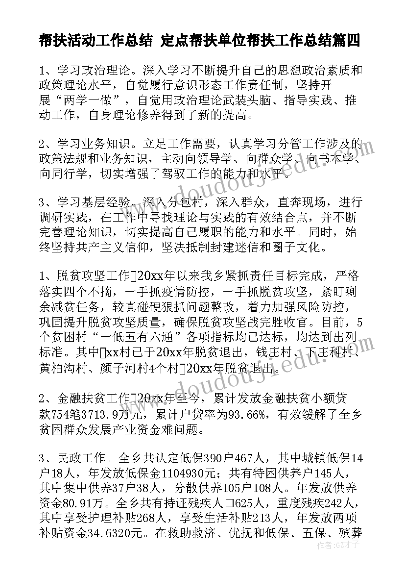 2023年帮扶活动工作总结 定点帮扶单位帮扶工作总结(大全10篇)