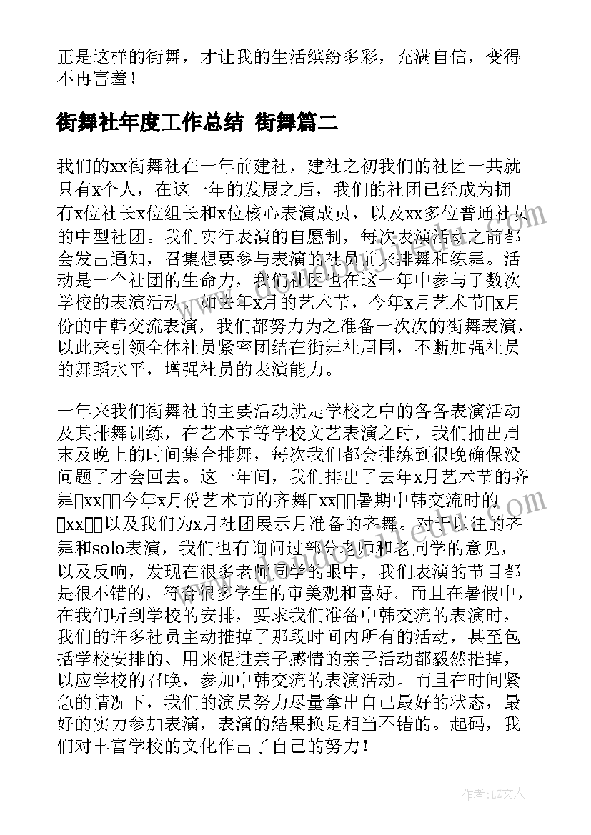 2023年街舞社年度工作总结 街舞(优秀9篇)