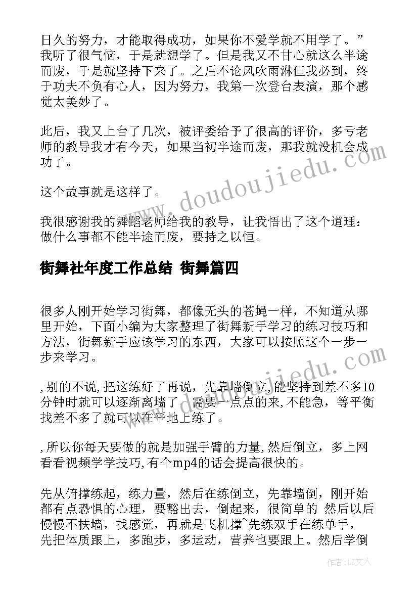 2023年街舞社年度工作总结 街舞(优秀9篇)