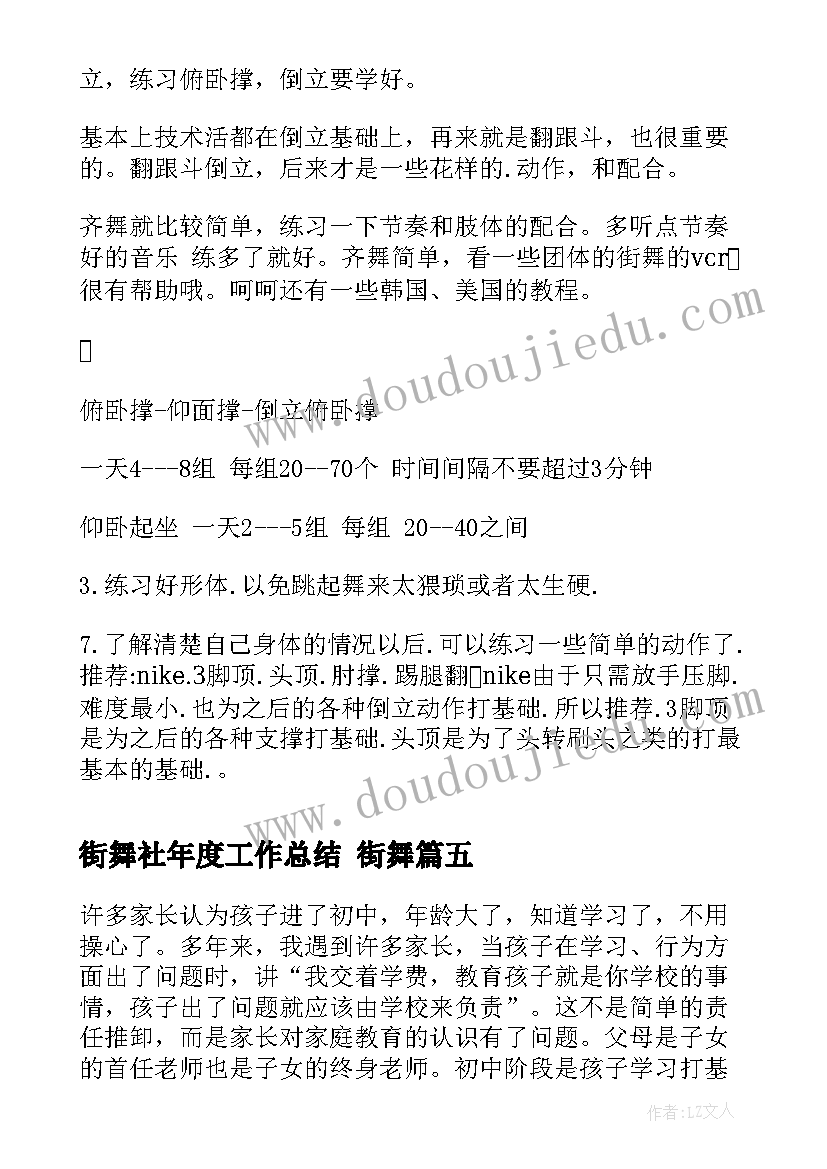 2023年街舞社年度工作总结 街舞(优秀9篇)