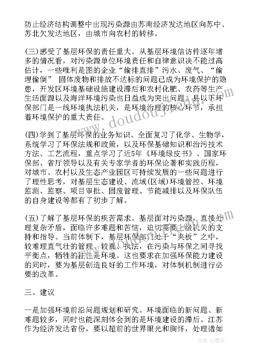 2023年生态环境教学交流心得 教师心得体会(精选7篇)