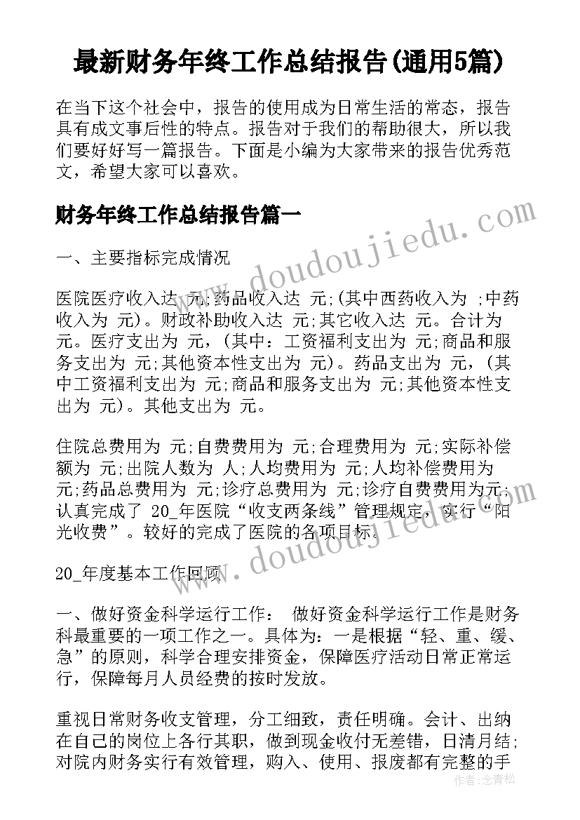 2023年中班教学反思美术我的老师(实用5篇)