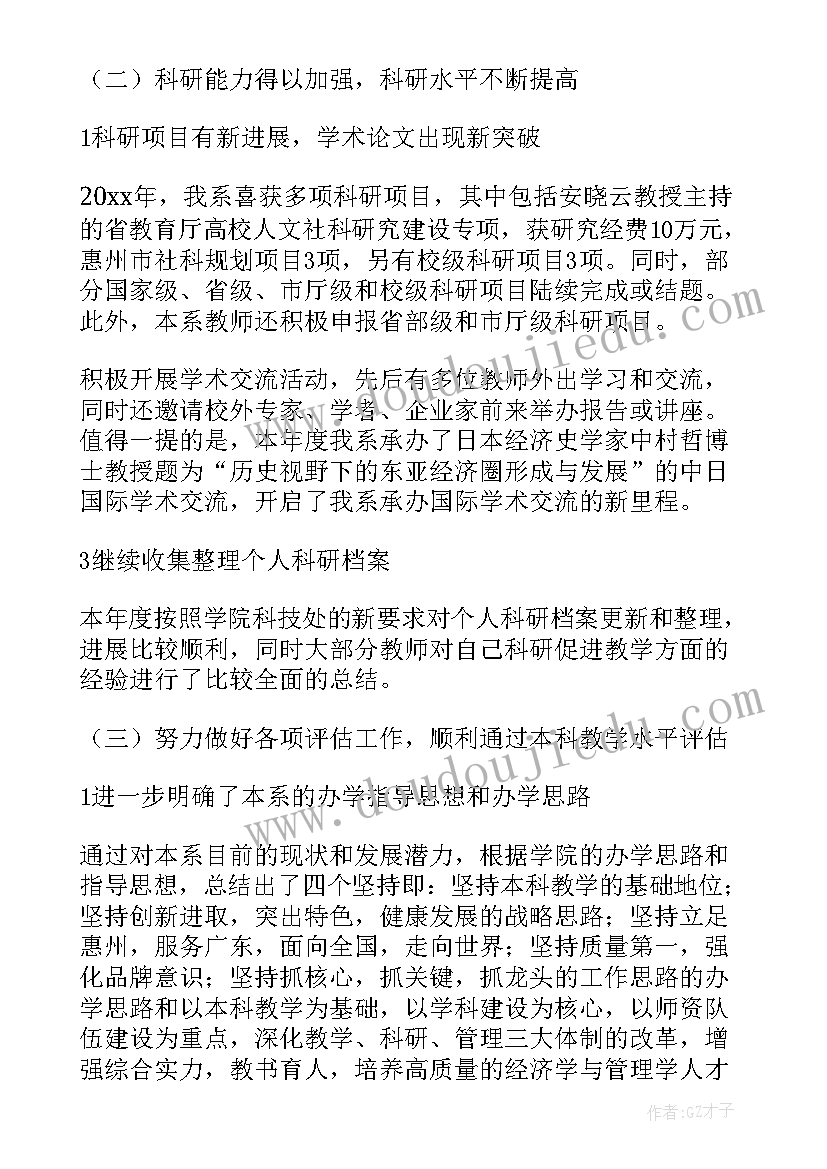 湘潭经济工作总结 经济管理系工作总结(优质5篇)