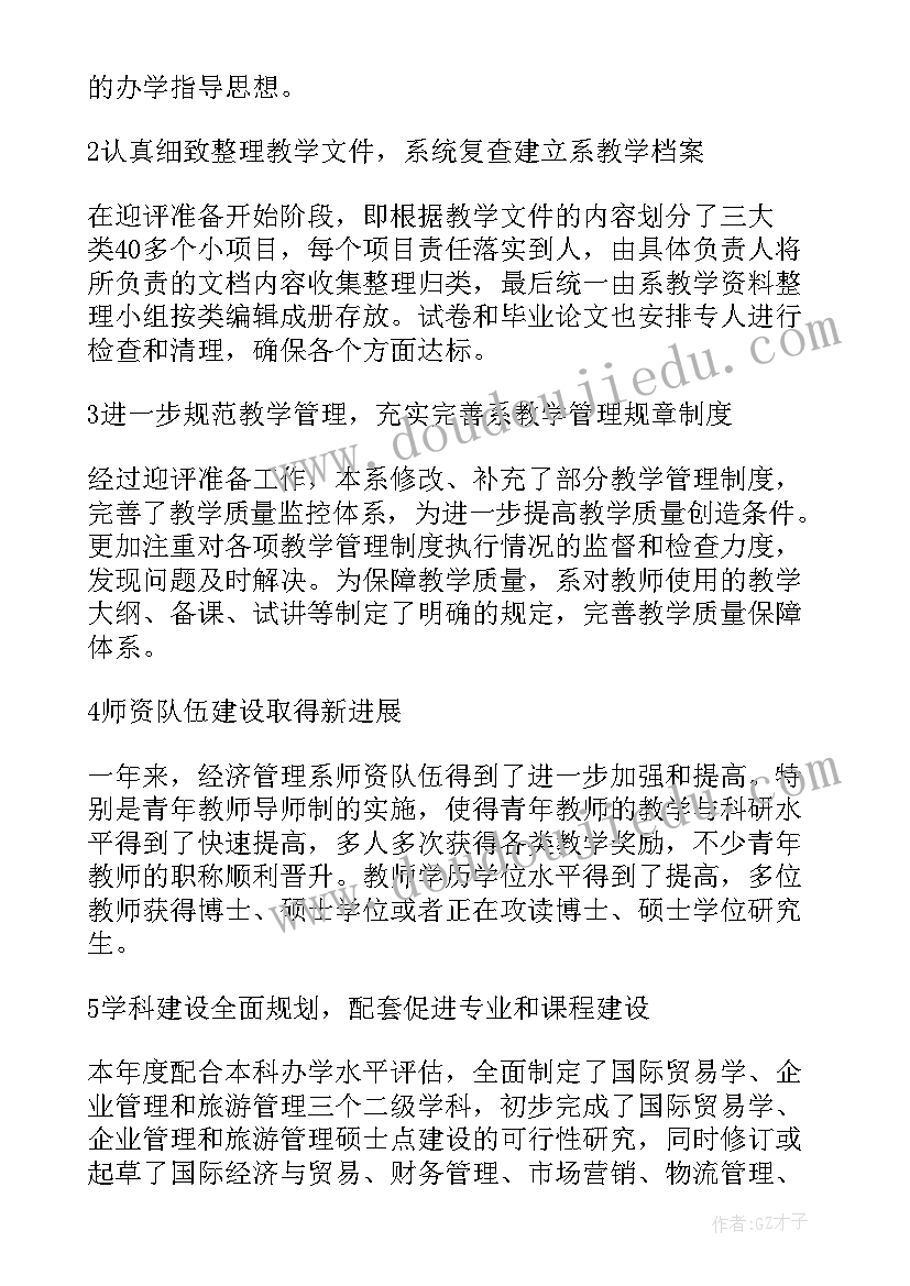 湘潭经济工作总结 经济管理系工作总结(优质5篇)