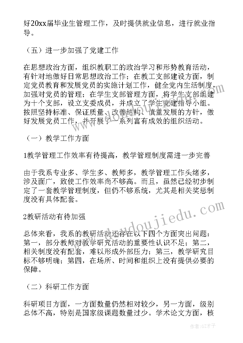 湘潭经济工作总结 经济管理系工作总结(优质5篇)