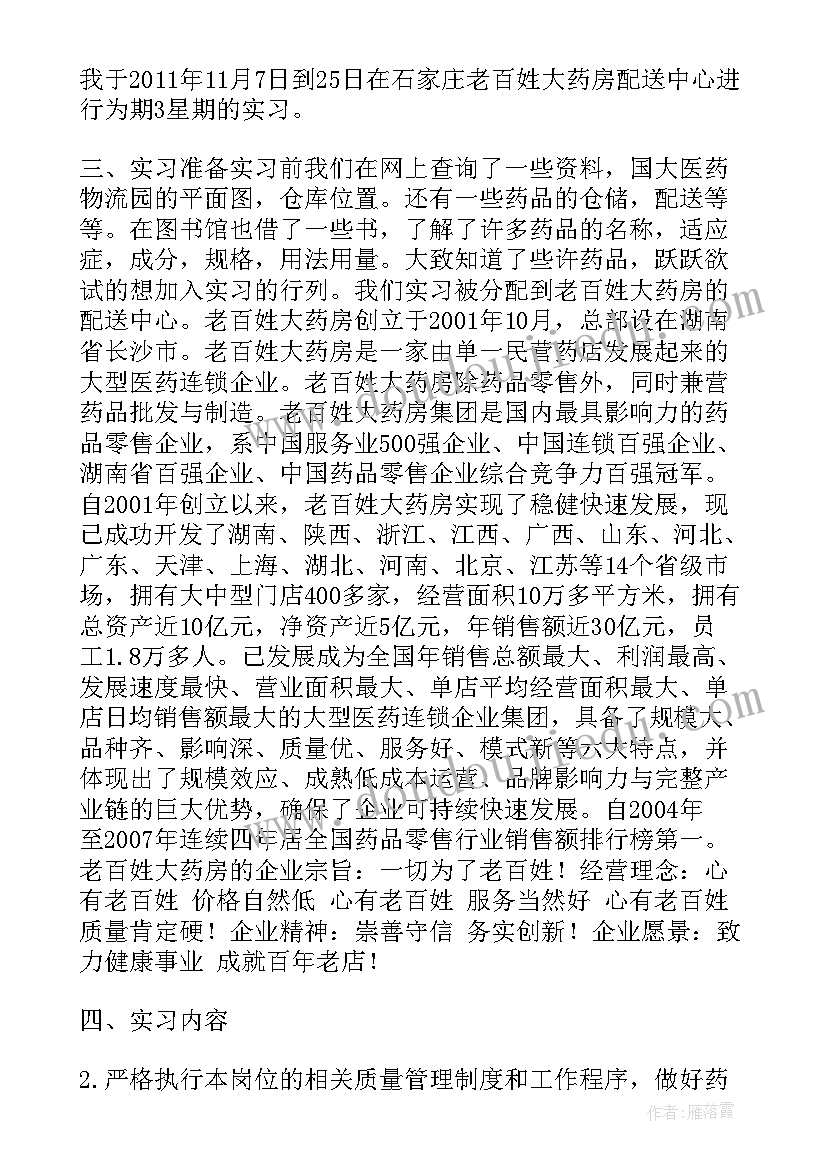 药房医生工作总结报告 药房工作总结(汇总5篇)