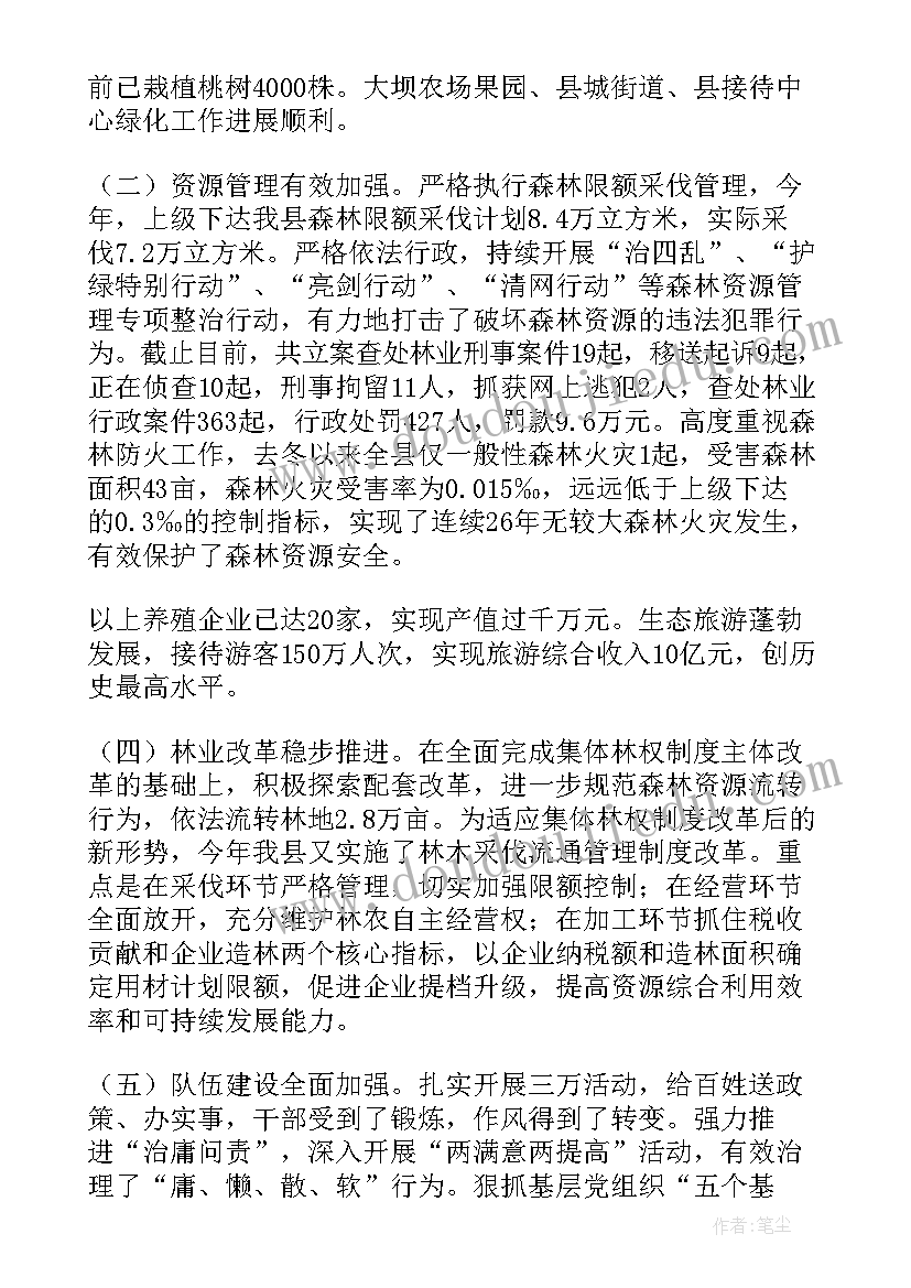 林业创文工作总结报告 林业年度工作总结(模板6篇)