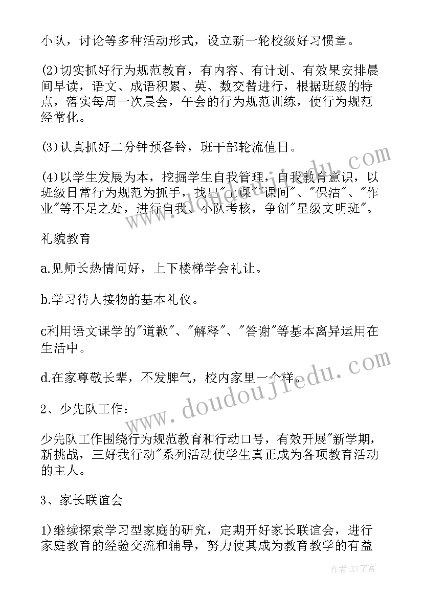 2023年电仪主任工作总结 班主任工作总结(精选10篇)