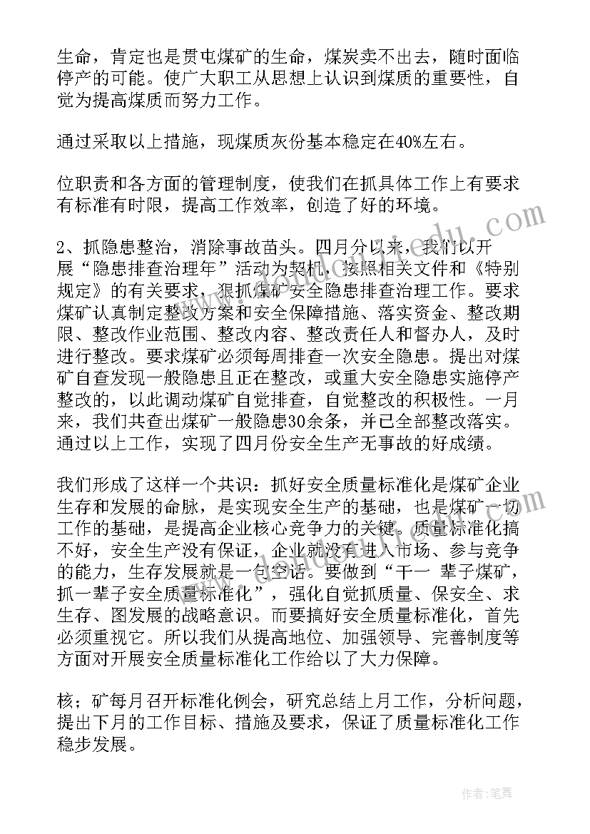 2023年后期质量工作总结报告 质量工作总结(大全8篇)