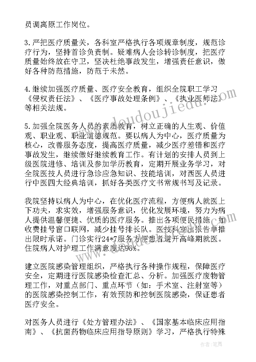 2023年后期质量工作总结报告 质量工作总结(大全8篇)