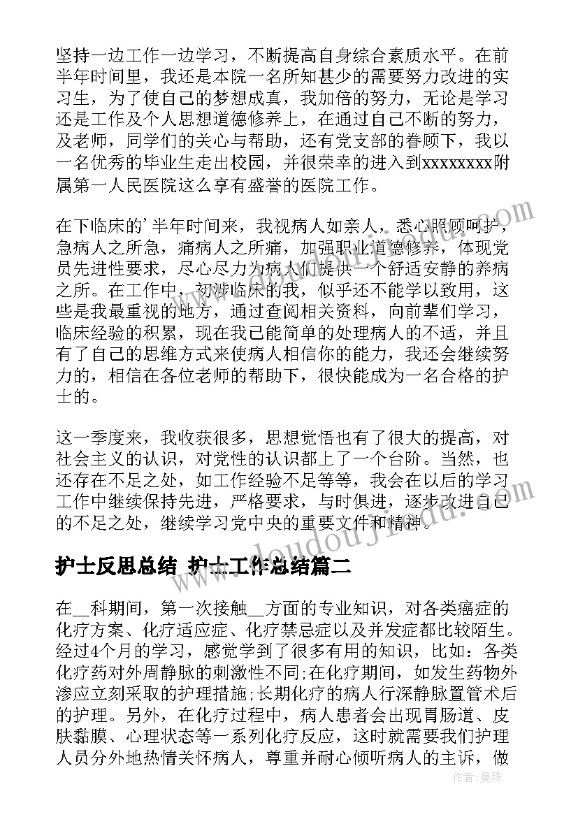 2023年护士反思总结 护士工作总结(通用5篇)