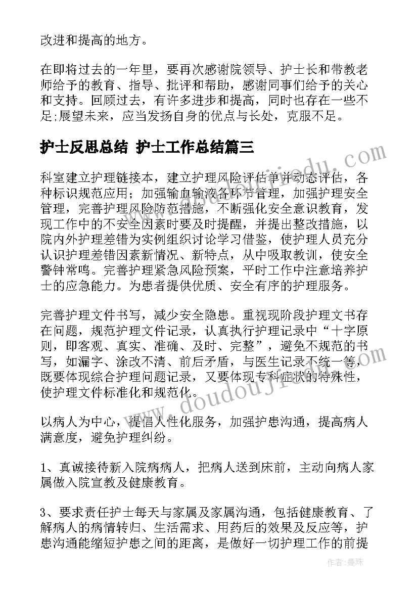 2023年护士反思总结 护士工作总结(通用5篇)