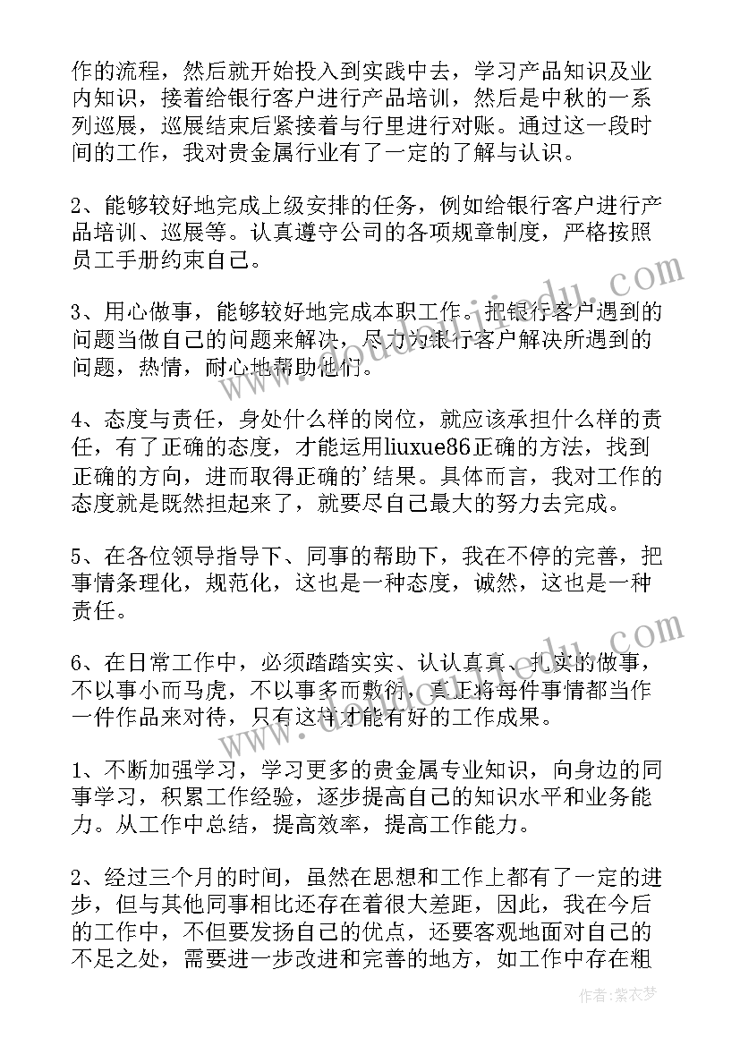 文职转正工作总结 转正工作总结(实用9篇)