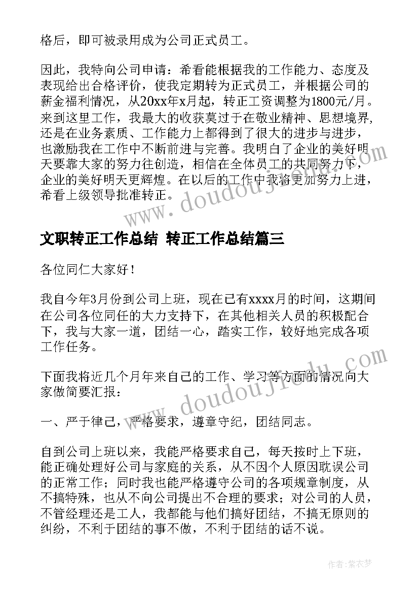 文职转正工作总结 转正工作总结(实用9篇)