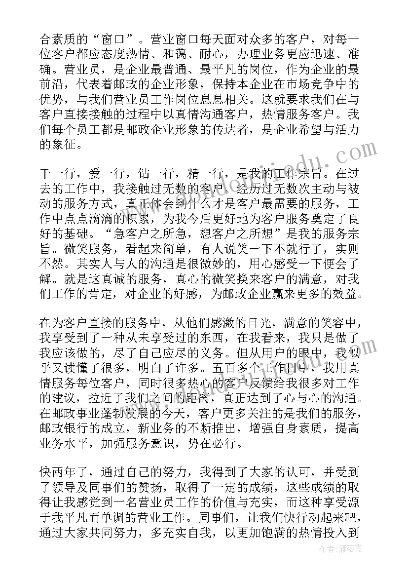 邮政营业窗口工作总结(优质6篇)