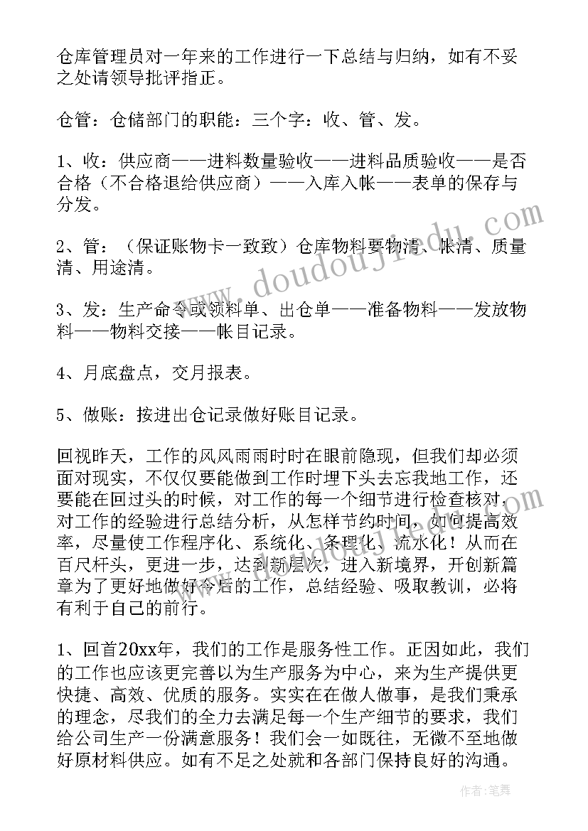 最新仓库物料盘点工作总结 物料仓库管理工作总结(通用5篇)