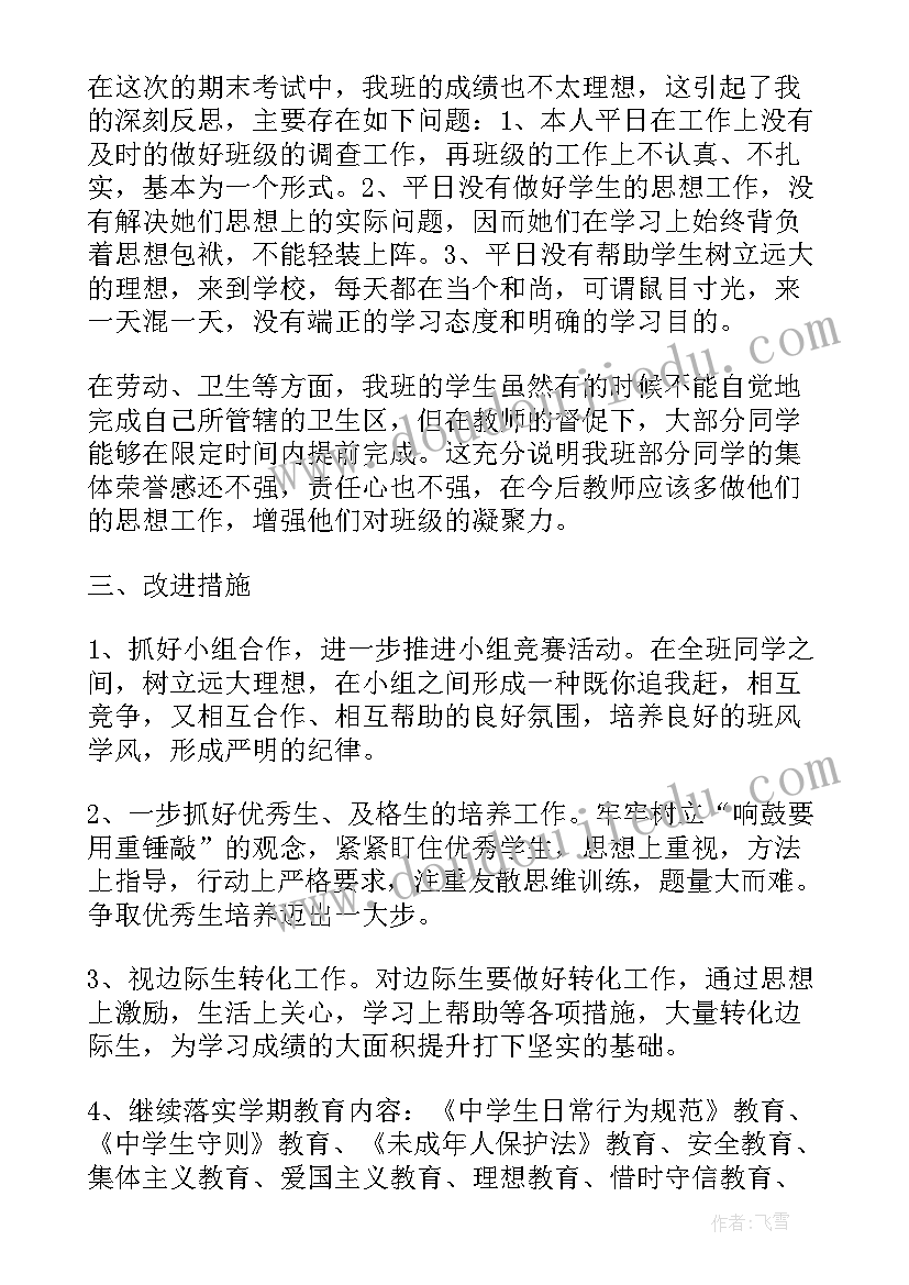 最新学校文明班级评比活动总结 学校班级工作总结(汇总7篇)