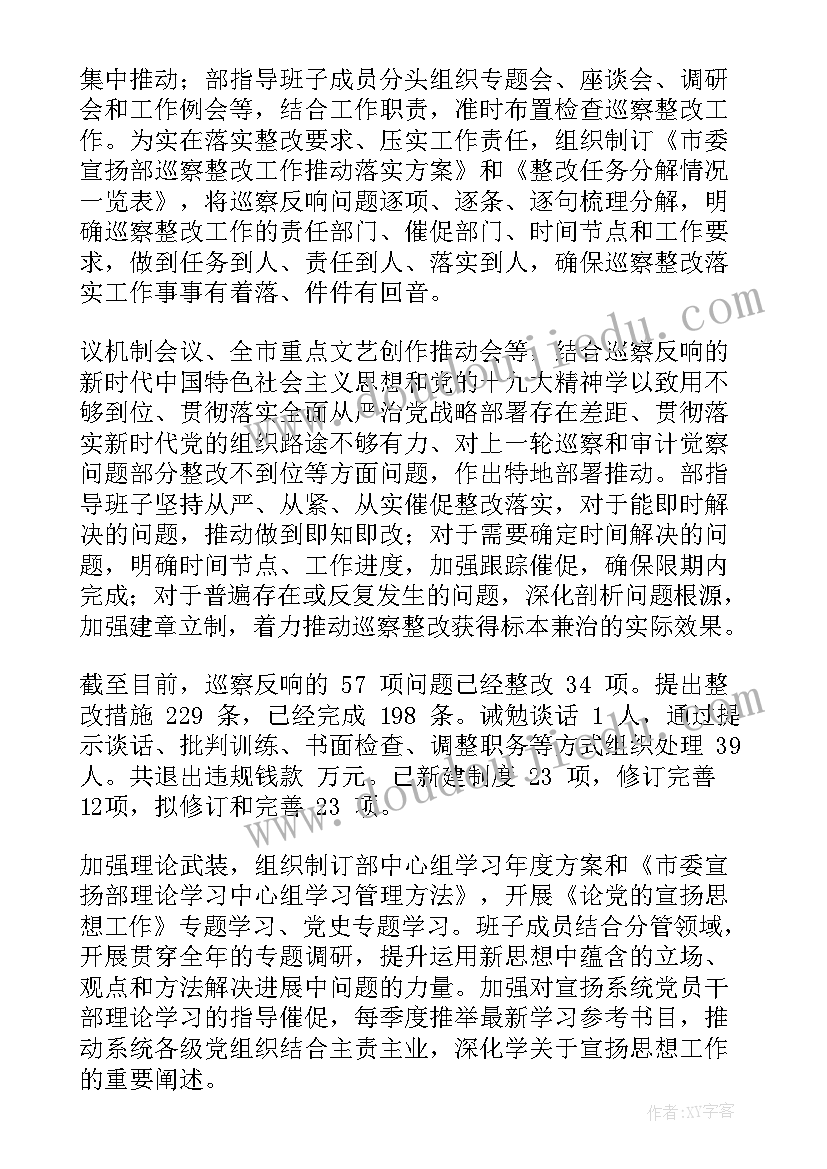 2023年皮带巡视工岗位职责 巡视整改工作总结报告共(通用10篇)