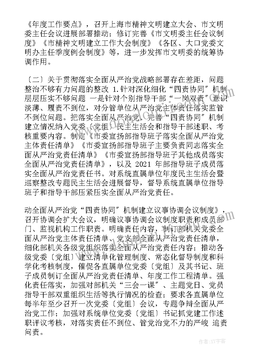 2023年皮带巡视工岗位职责 巡视整改工作总结报告共(通用10篇)