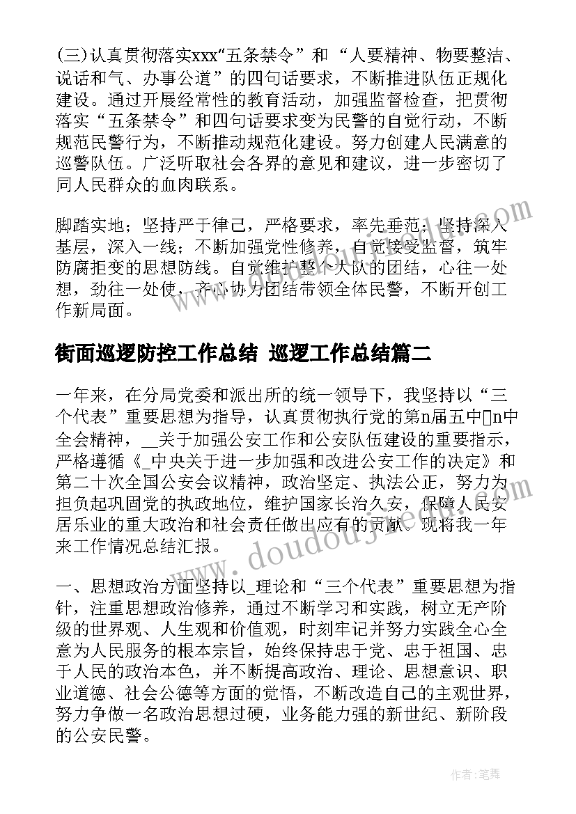 街面巡逻防控工作总结 巡逻工作总结(精选7篇)